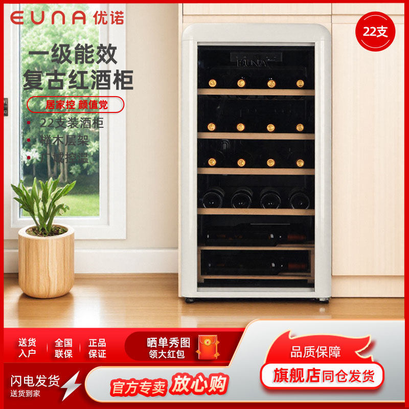 EUNA/优诺 JCS-92R复古红酒柜冰吧恒温家用存酒柜客厅小型透冰箱