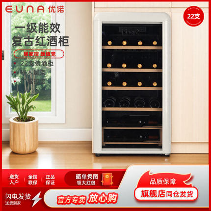 EUNA/优诺 JCS-92R复古红酒柜冰吧恒温家用存酒柜客厅小型透冰箱