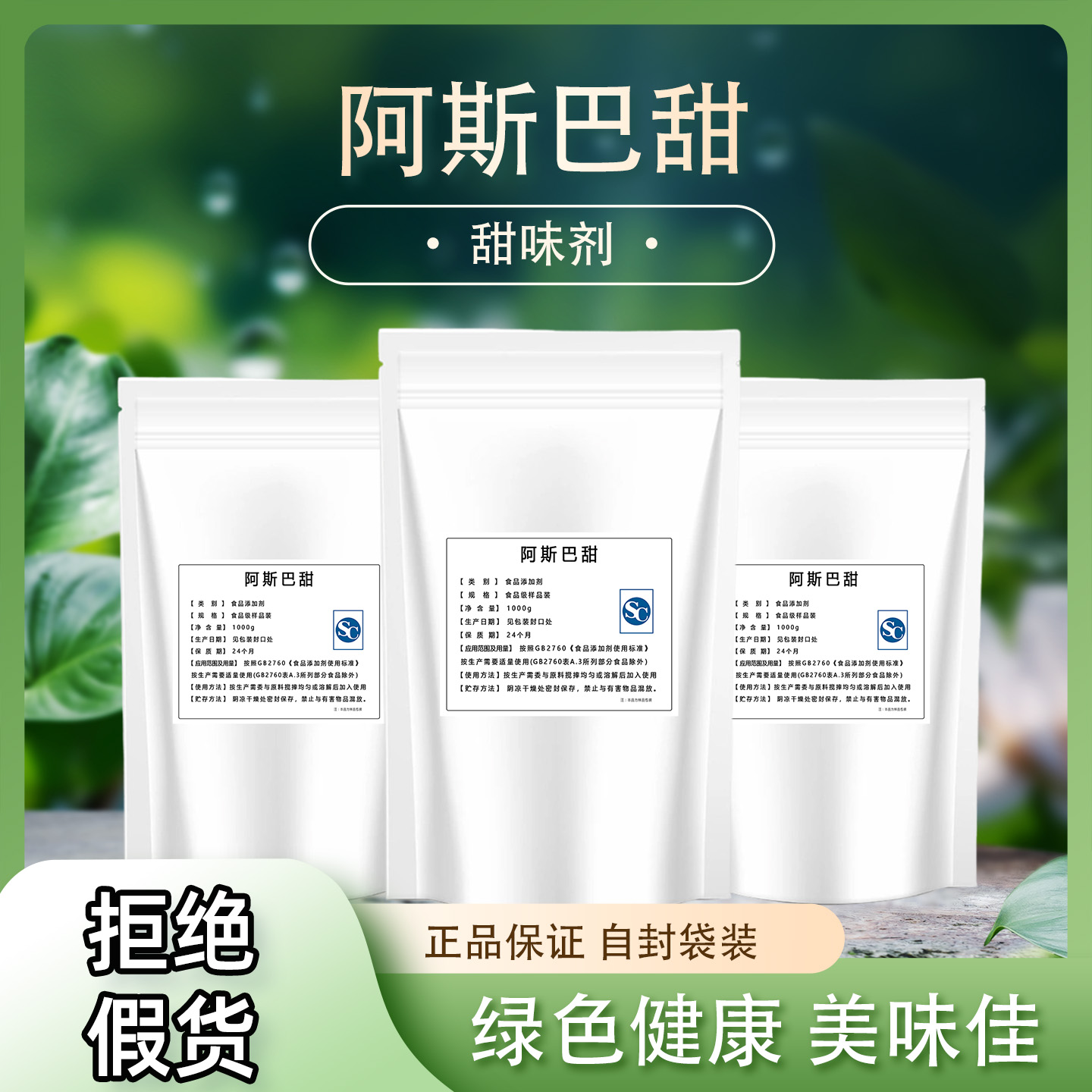 食品级阿斯巴甜甜味剂200倍