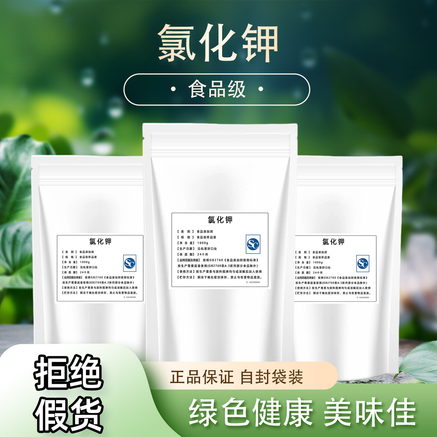 食品级氯化钾 化凝胶剂代盐剂补钾含钾元素矿物质食品添加剂