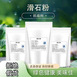 食品级滑石粉 食品添加剂 超细食用 防粘 橡胶光滑强化改质填充剂