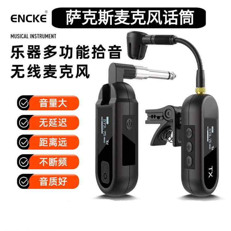 萨克斯拾音器高档无线专业舞台演出领夹式降噪话筒演讲专用麦克风