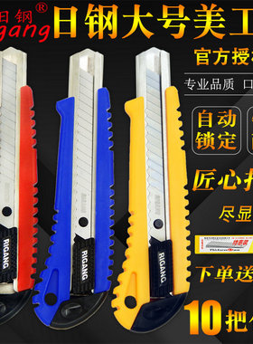 日钢大号裁纸刀工具刀18mm大美工刀架 介刀 界刀 RG-T223工具刀