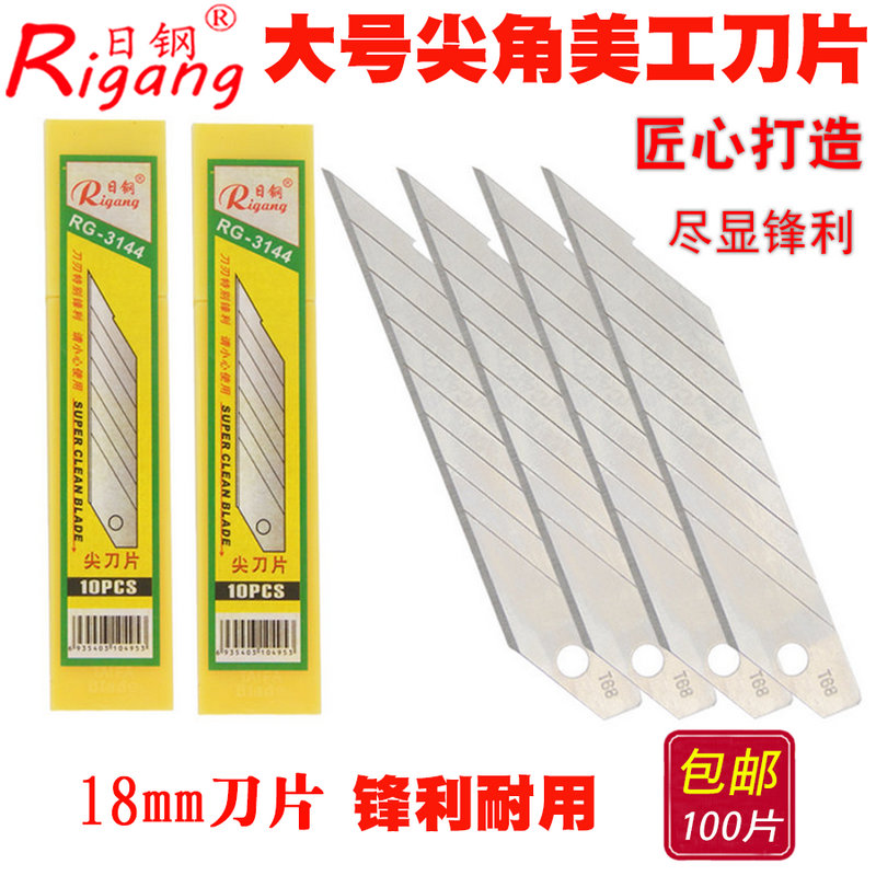 日钢314430度角美工刀片大号