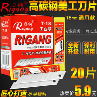 日钢壁纸刀片介刀刀片大号工具刀替换刀片美工刀刀片T18美工刀片