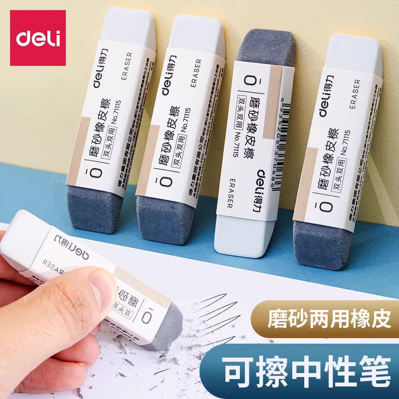 得力橡皮擦批发质量好