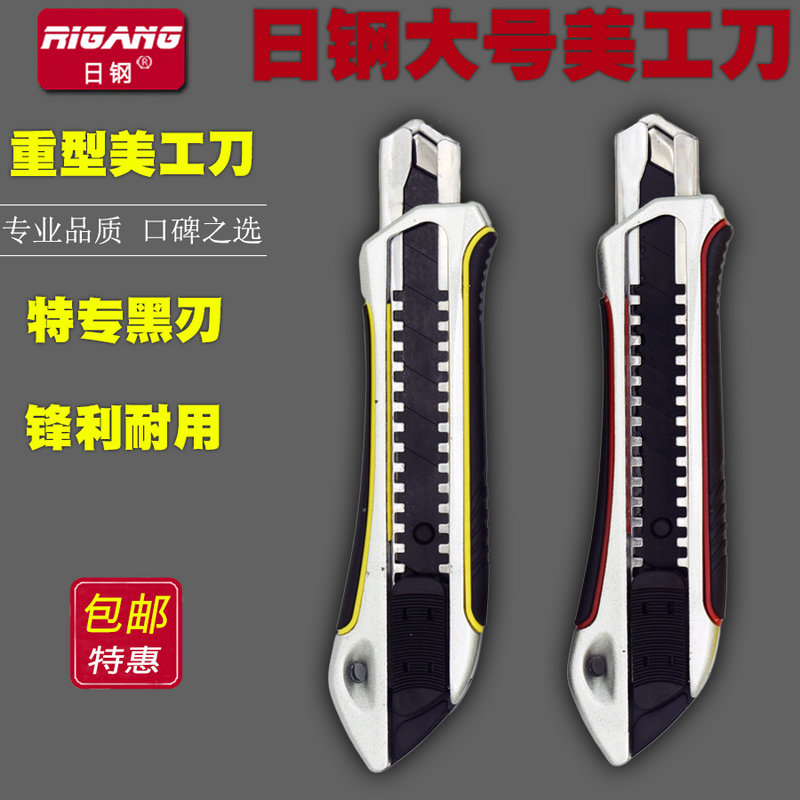 日钢包胶美工刀重型铝合金18mm大