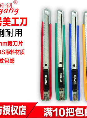 正品日钢 小美工刀 裁纸刀 专业墙纸小刀片RG-321 小工具刀雕刻刀