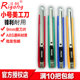 321 正品 小工具刀雕刻刀 裁纸刀 专业墙纸小刀片RG 日钢 小美工刀
