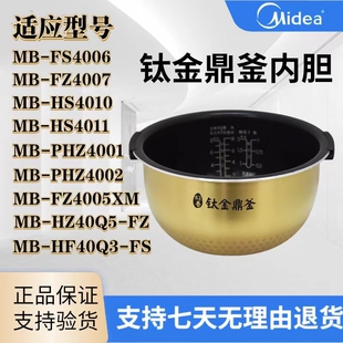 Midea HS4006Pro适用美 美