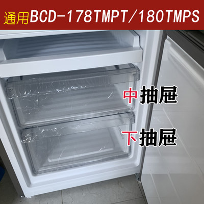 适用海尔178升180升冷冻抽屉急冻盒子BCD-180TMPS,BCD-178TMPT配