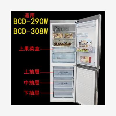 适用海尔冰箱BCD-308W,BCD-290W冷藏保鲜果菜盒冷冻室抽屉盒子配