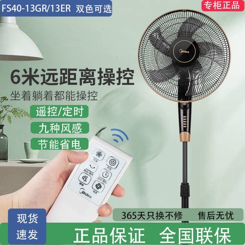 美的FS40-13GR/ER电风扇1