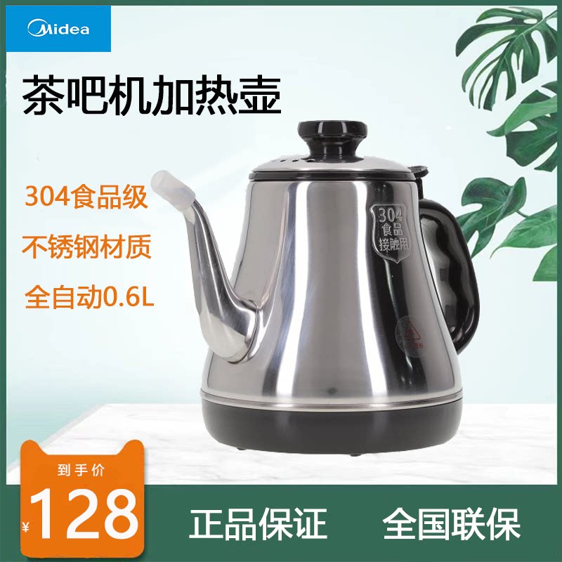 美的原厂茶吧机加热自动断电即热式防干烧电热水壶沸腾胆公司采购