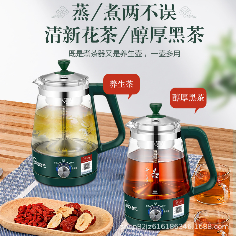 金杞煮茶器蒸汽黑茶普洱茶蒸汽式自动玻璃养生壶保温电茶壶煮茶一
