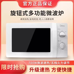 家用微波炉机械式 Midea 211A美 L213B 转盘20升白色公司采购