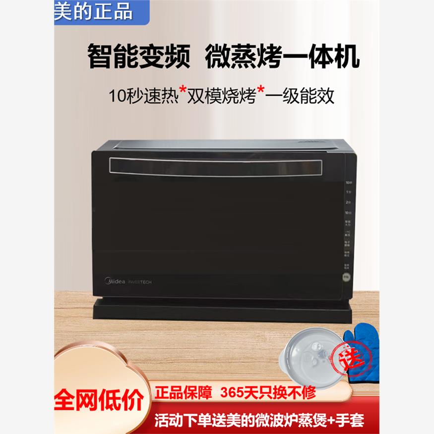 Midea/美的 M3-208E家用变频智能光波微波炉微蒸烤一体小礼品年会