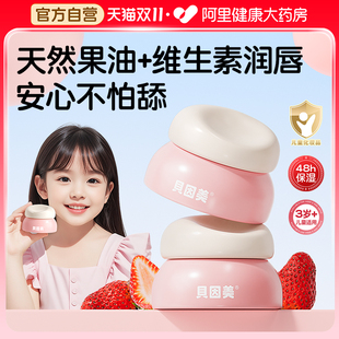 贝因美儿童润唇膏女保湿 滋润小女孩专用男孩宝宝婴儿凡士林护唇膏