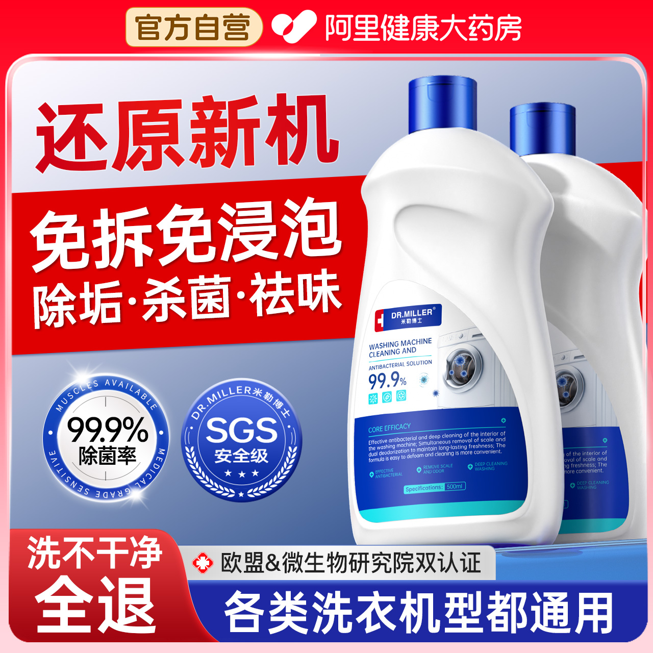 商超热卖丨洗衣机清洁除菌剂TOP