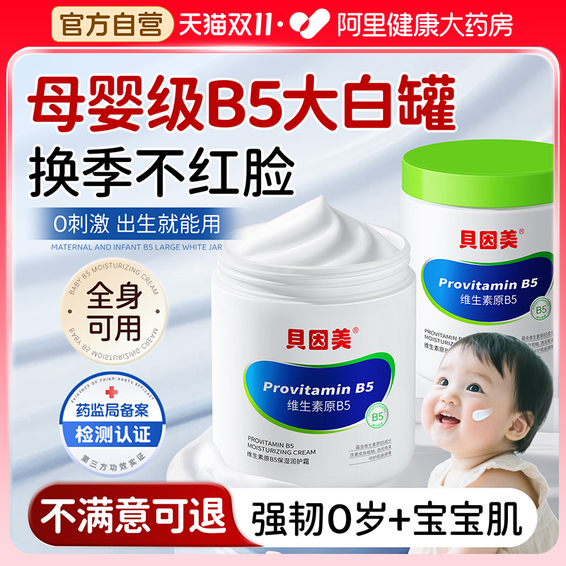 热销爆款丨贝因美B5宝宝霜大白罐