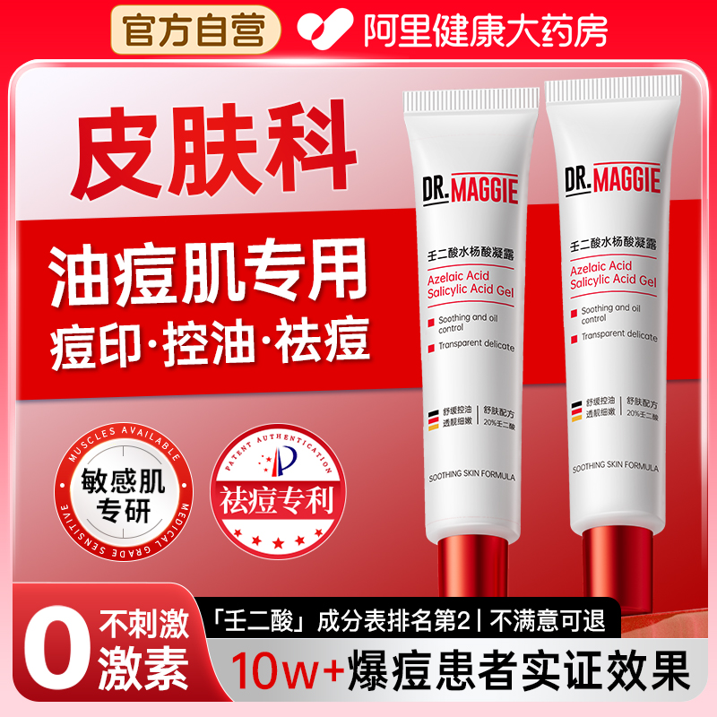 药房直售丨20%壬二酸祛痘淡痘印