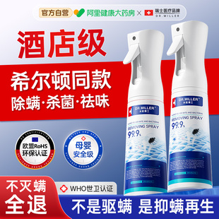 除螨喷雾杀菌剂床上去螨虫神器母婴可家用学生宿舍专用官方旗舰店
