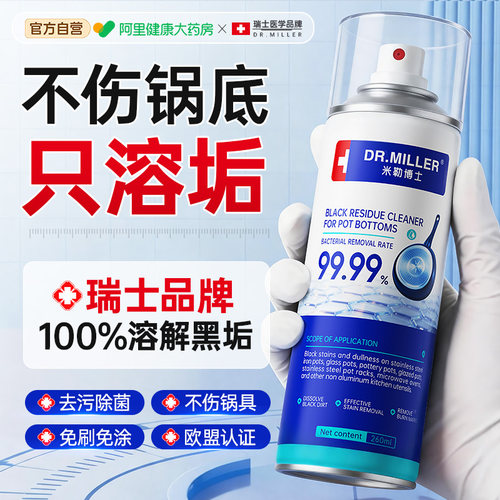 「瑞士品牌」锅底黑垢清洁剂慕斯