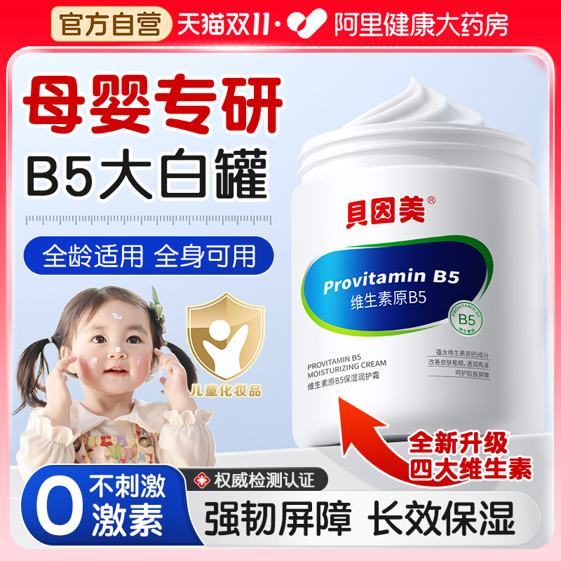 热卖100W+B5儿童滋润面霜大白罐