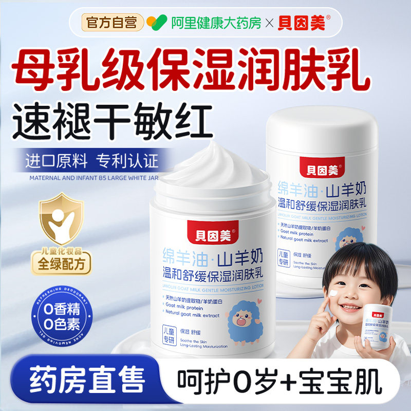 贝因美绵羊油儿童面霜宝宝婴儿保湿滋润舒缓山羊奶擦脸润肤身体乳