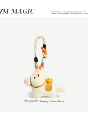 设计感可爱小马马年毛绒包挂件白色钥匙扣情侣男生新年送礼物挂饰