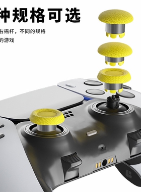 PS4/PS5/dse/xbox精英手柄原装可替换摇杆帽蘑菇头操纵杆维修配件