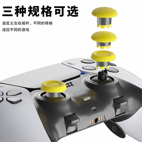 PS精英手柄原装可换摇杆帽蘑菇头