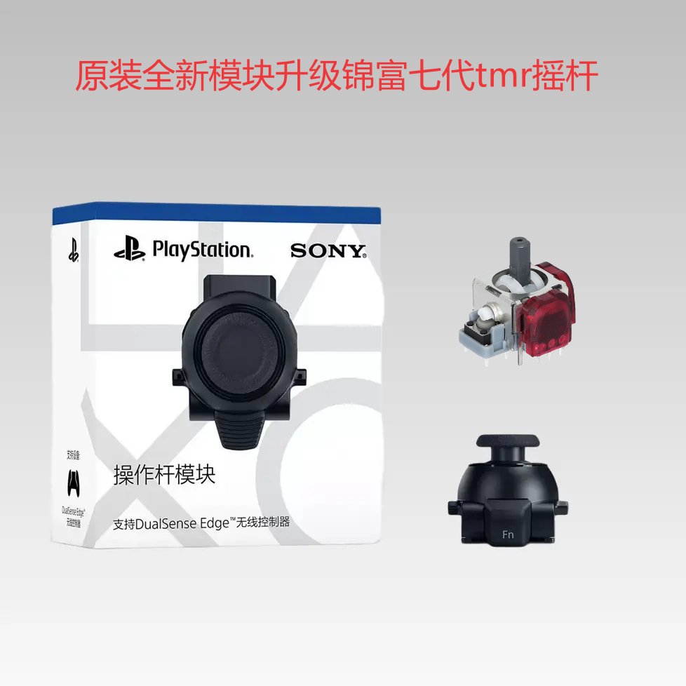 ps5精英手柄dse可替换摇杆edge摇杆模块操作99新无盒摇杆模块寄改