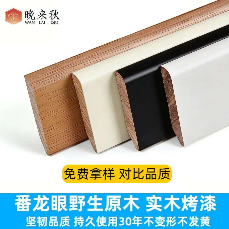 平板圆角现货番龙眼实木踢脚线46