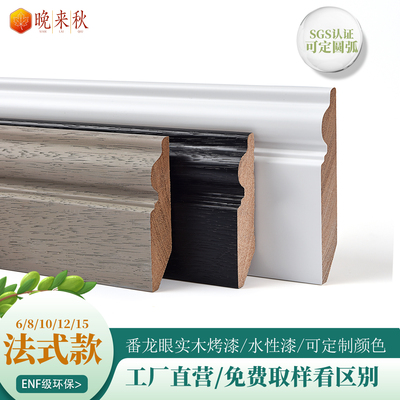 法式番龙眼实木烤漆踢脚线