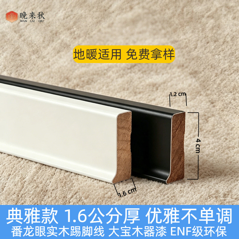 典雅款简约平板实木踢脚线烤漆68