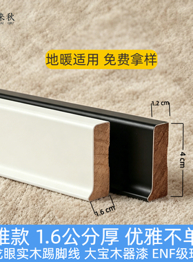 典雅款现代简约平板原木实木踢脚线地脚线菱花白色水性漆烤漆468