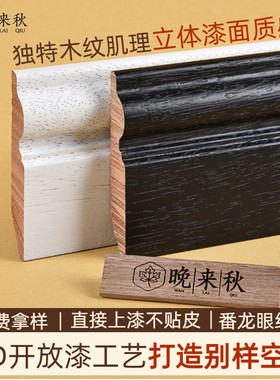 法式开放黑色番龙眼原木直接上漆