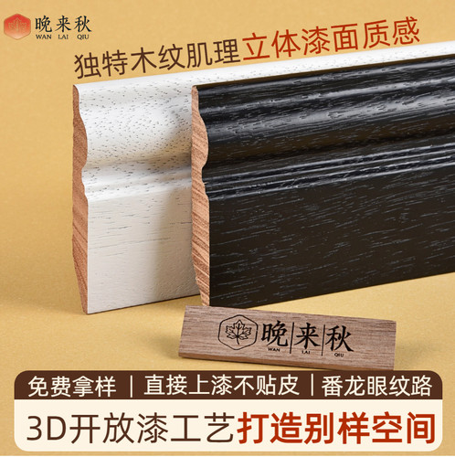 法式开放黑色番龙眼原木直接上漆
