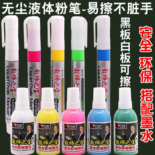 白色白板笔黑板笔水性可擦教师用