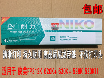 耐力映美620k630k打印机色带