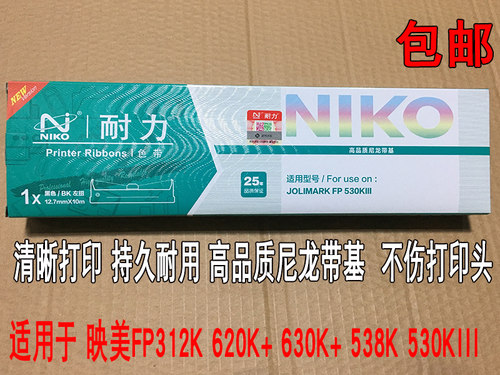 耐力映美620k630k打印机色带