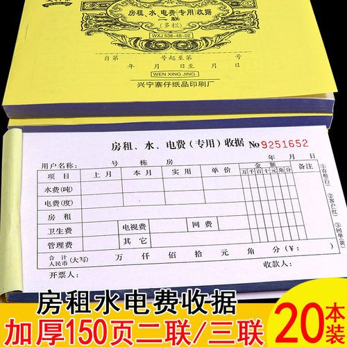 加厚150页房租水电费收据二三联