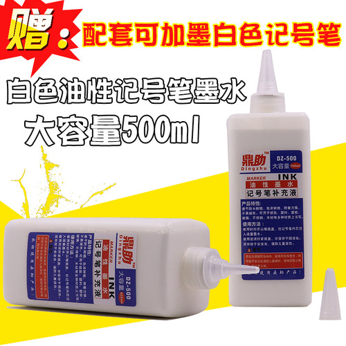 白色500ml大容量批发包邮墨水