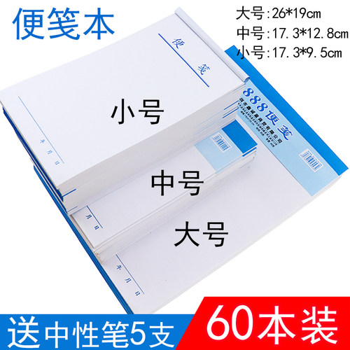 888便笺本空白纸草稿纸可撕
