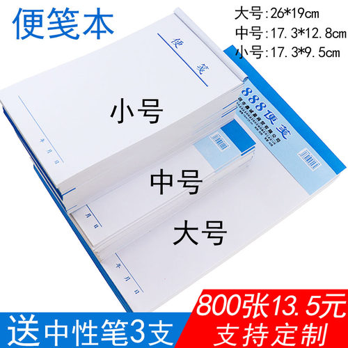 便笺本多少钱 便笺本价格 小麦优选
