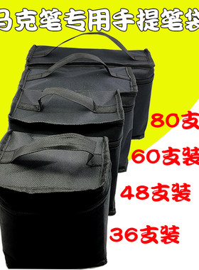 马克笔袋子收纳袋40/60/80支装touch马克笔套装帆布手提袋收纳袋
