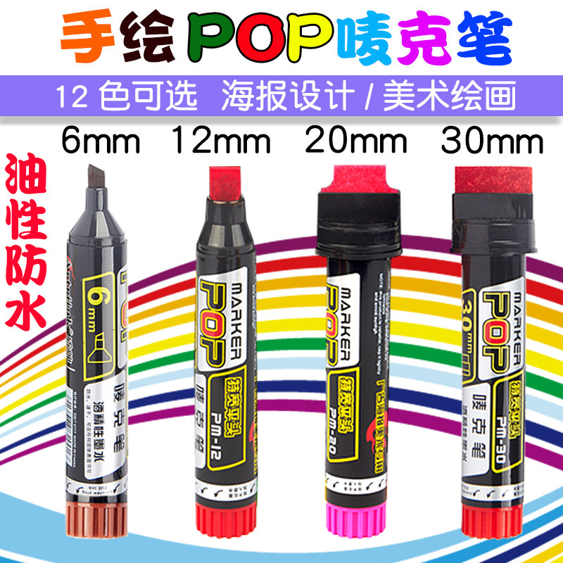 手绘pop笔6mm12mm20mm30mm唛克笔广告海报笔马克笔套装12色麦克笔,文具电教/文化用品/商务用品,马克笔,淘宝优惠券,粉丝福利购,淘宝优惠卷