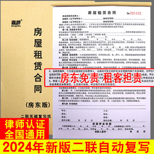 出租房安全合约收房租水电费收租本 房屋租赁协议房东版 2024年新版