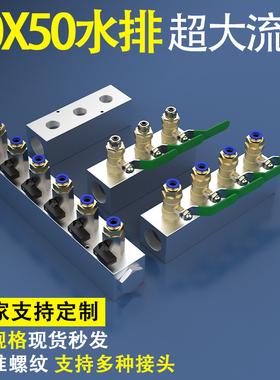 分气块气源分配器50X50气排4分歧管块1寸1/2大流量分流器汇流板